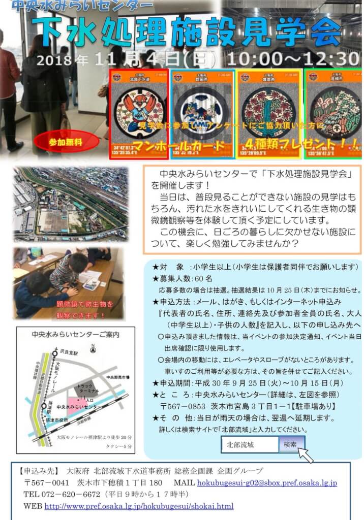 下水道処理施設見学会１