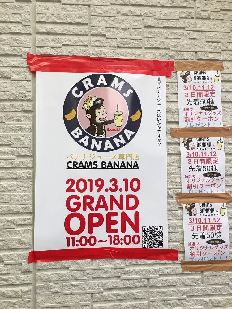 クラムスバナナ茨木店