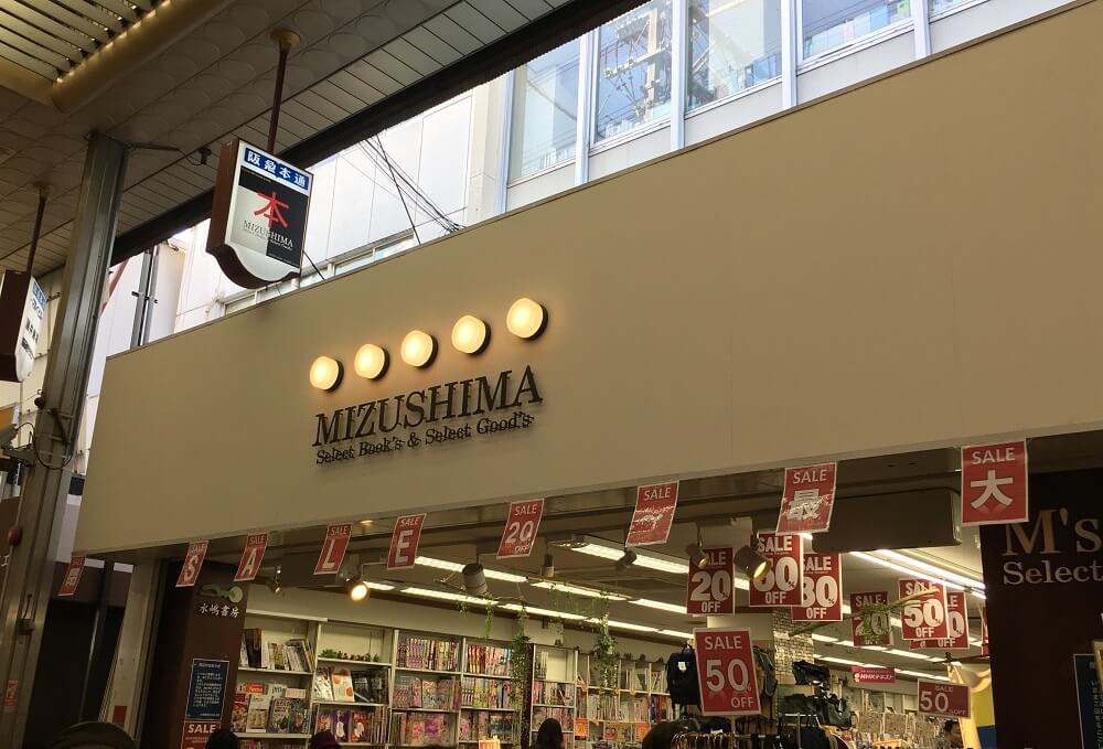 茨木市 悲報 商店街唯一の本屋さんが閉店 現在閉店セール実施中です 号外net 茨木