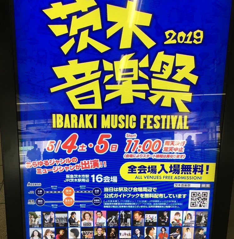 茨木音楽祭