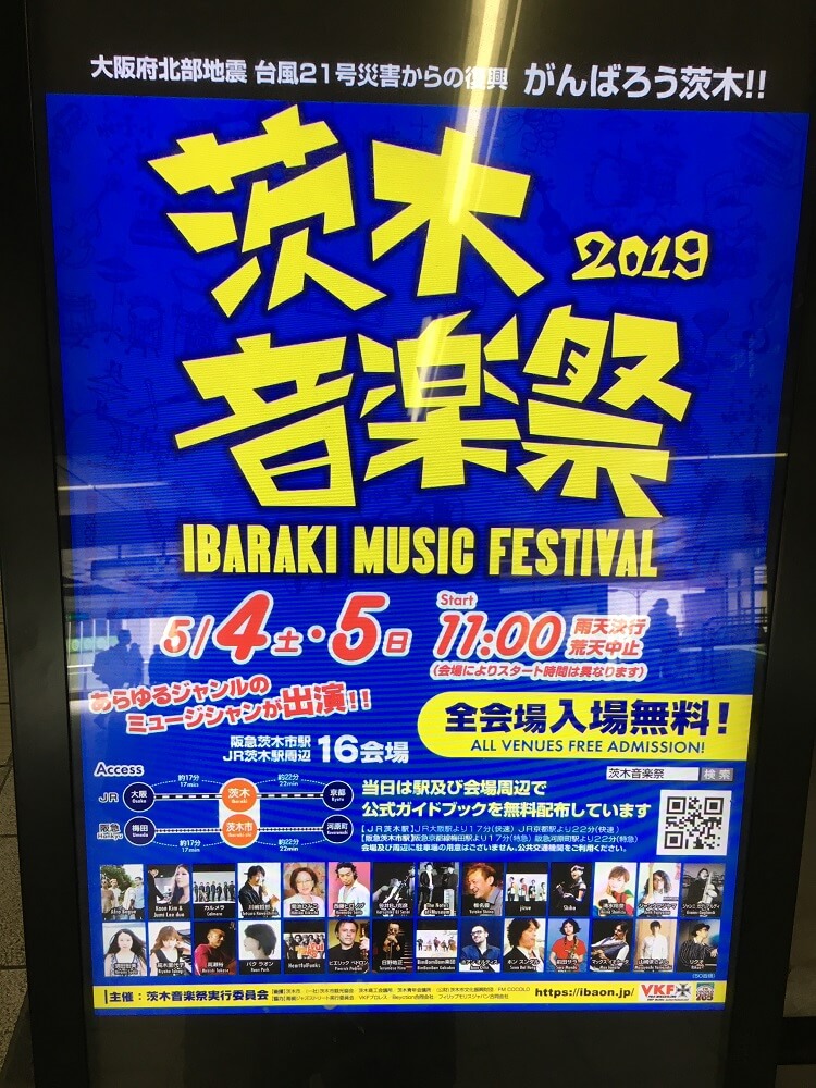 茨木音楽祭