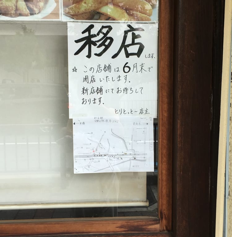 居酒屋とりとっとー