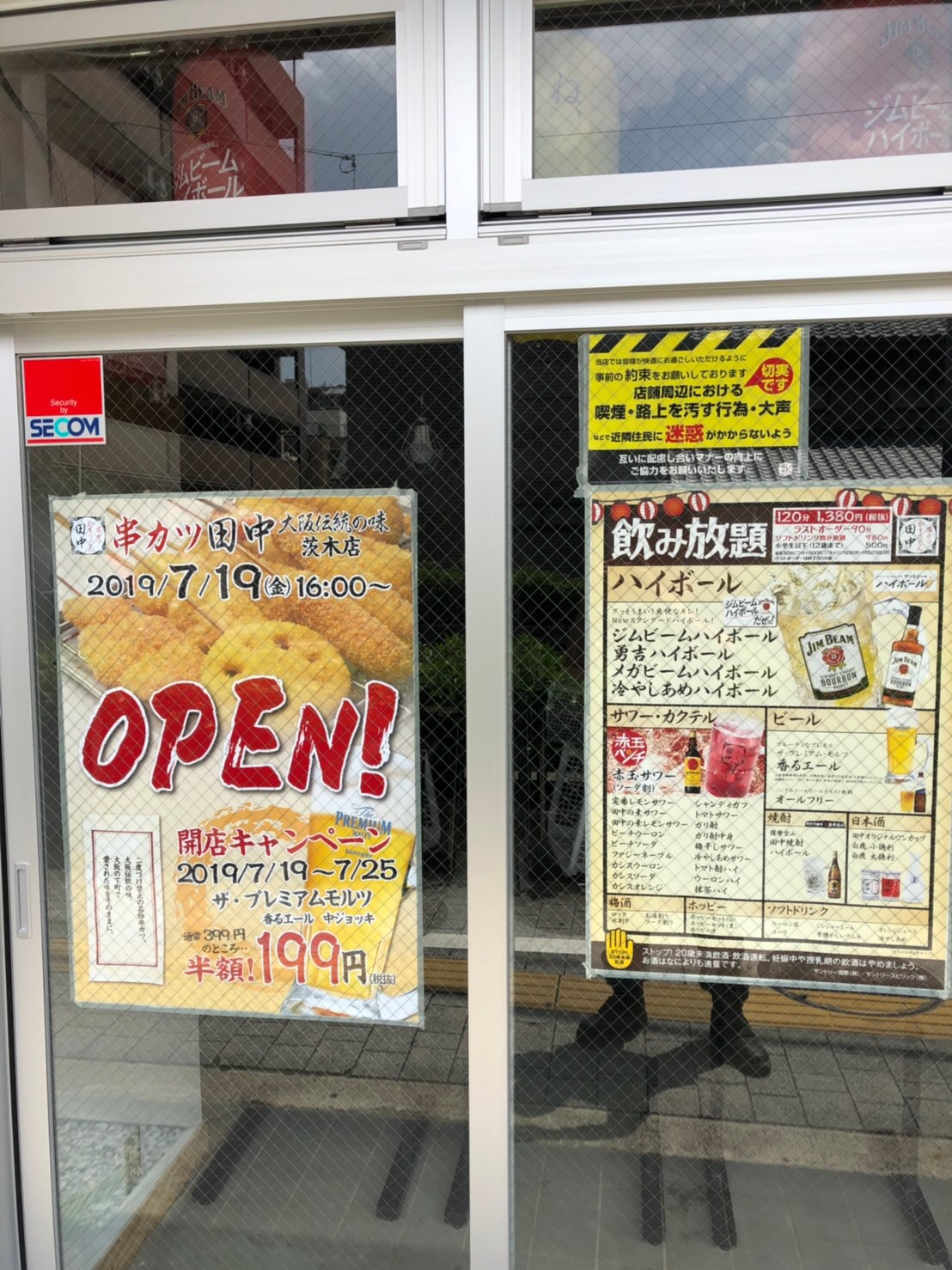 串カツ田中茨木店