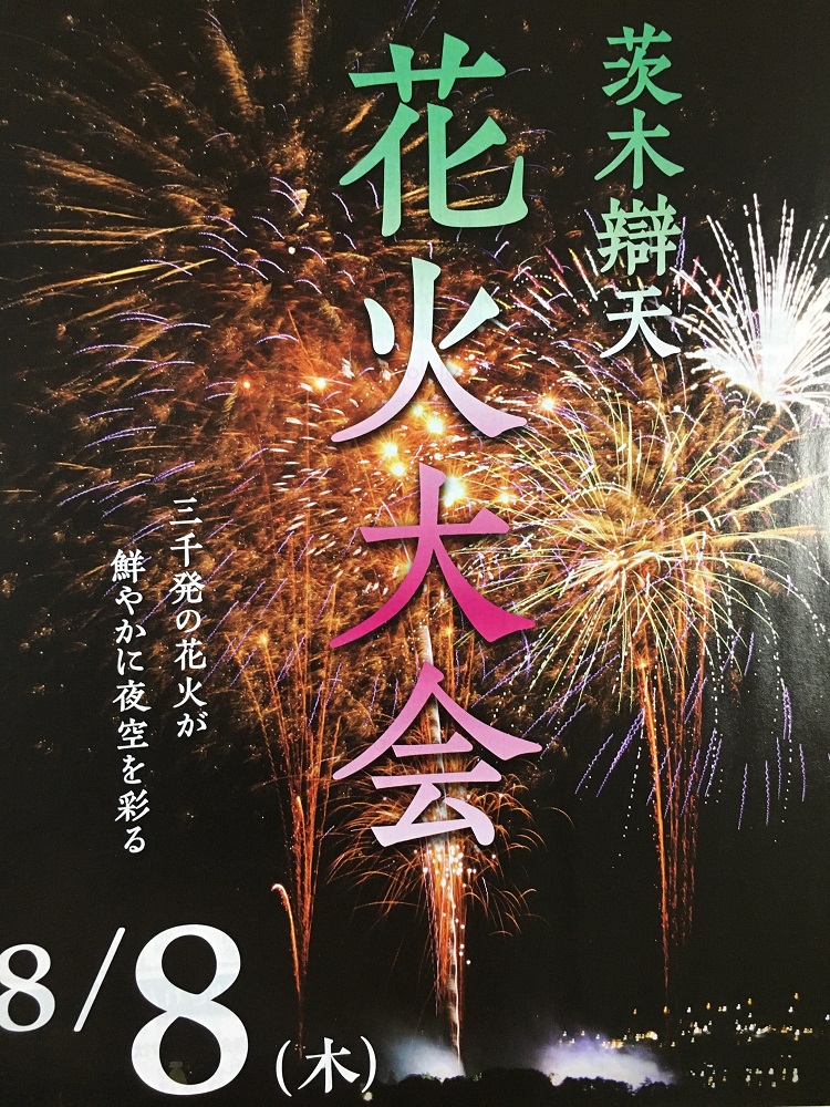 茨木市 8 8 木 は辨天さんの花火大会 今年はどこから見る 鑑賞スポットをまとめてみました 号外net 茨木