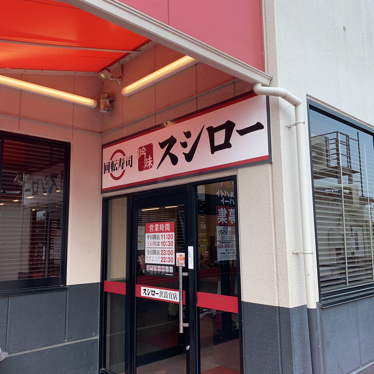茨木市 スシローが今年も全店休業を実施 働き方改革で休みになるのはいつ 号外net 茨木