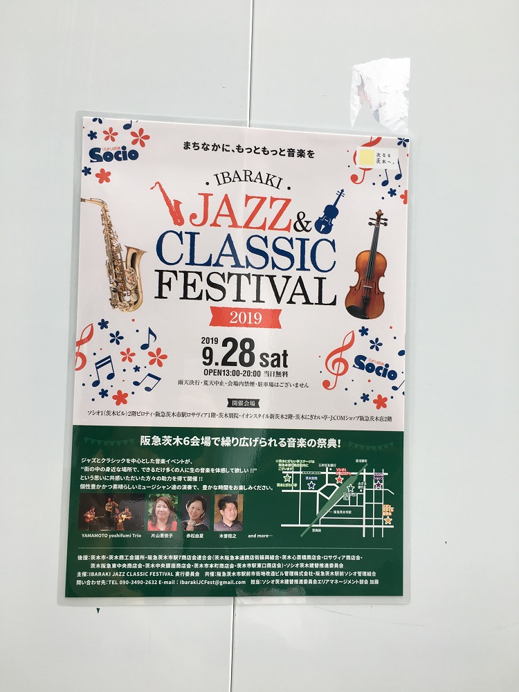 茨木ジャズクラシックフェスティバル
