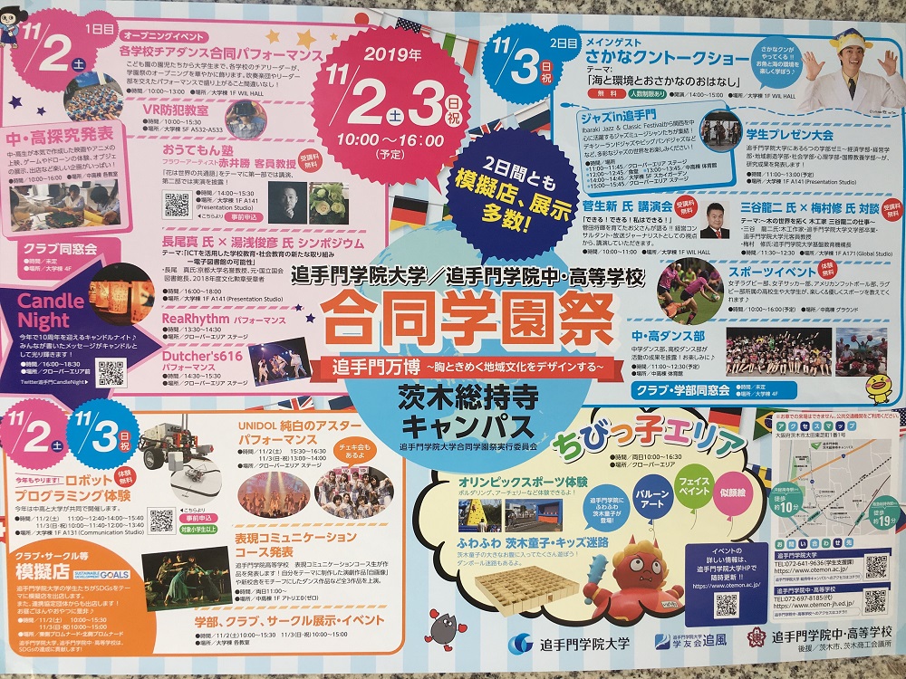 茨木市 今年の学祭テーマは追手門万博 パビリオンに見立てたコーナーに メインゲストはちびっこに大人気のあの人が 号外net 茨木