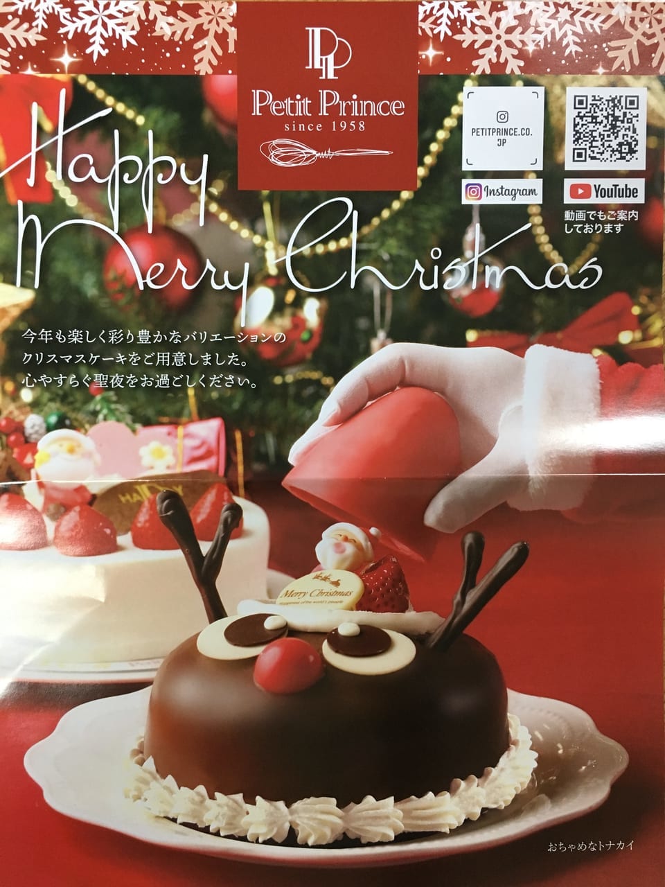 茨木市 プチプランスの新商品はほくほくの栗が入った33 もあるアレ クリスマスケーキの予約も要チェック 号外net 茨木
