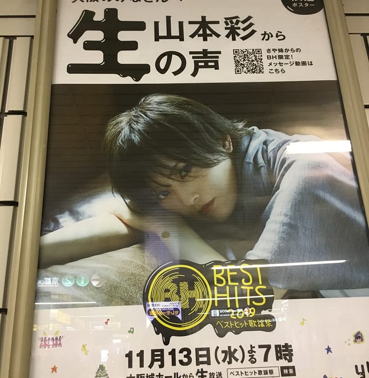 山本彩生の声ポスター