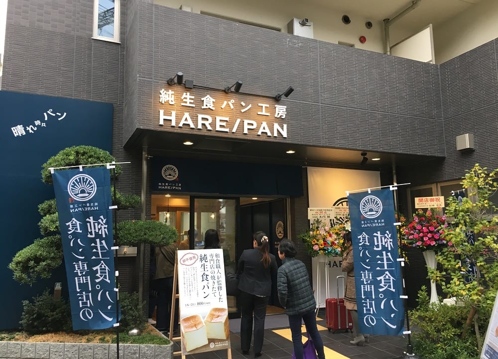 ハレパン茨木店