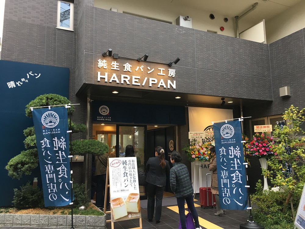ハレパン茨木店