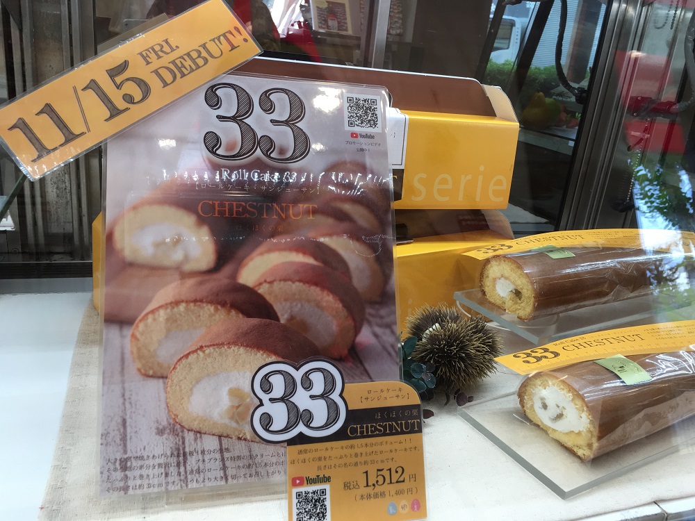 茨木市 プチプランスの新商品はほくほくの栗が入った33 もあるアレ クリスマスケーキの予約も要チェック 号外net 茨木