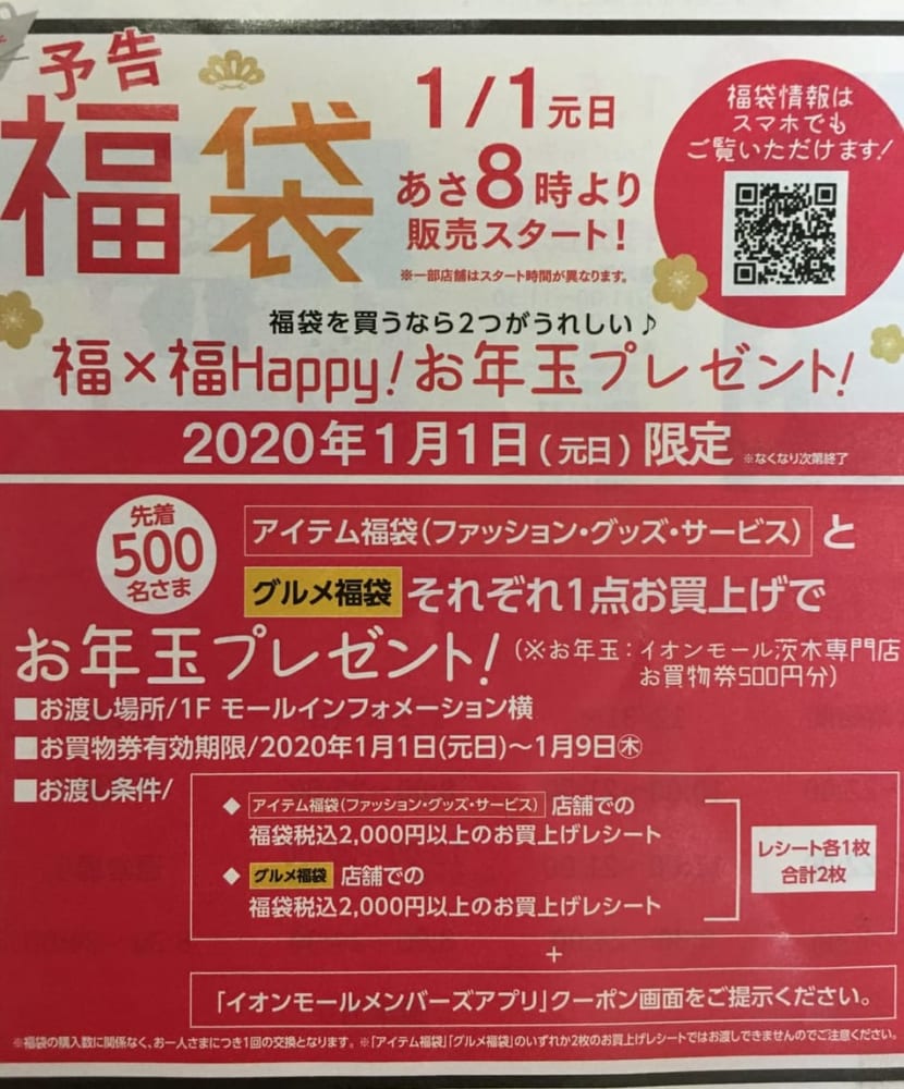 茨木市 お正月はお得がいっぱい イオンモール茨木は元旦から 営業時間やお得な情報をチェック 号外net 茨木