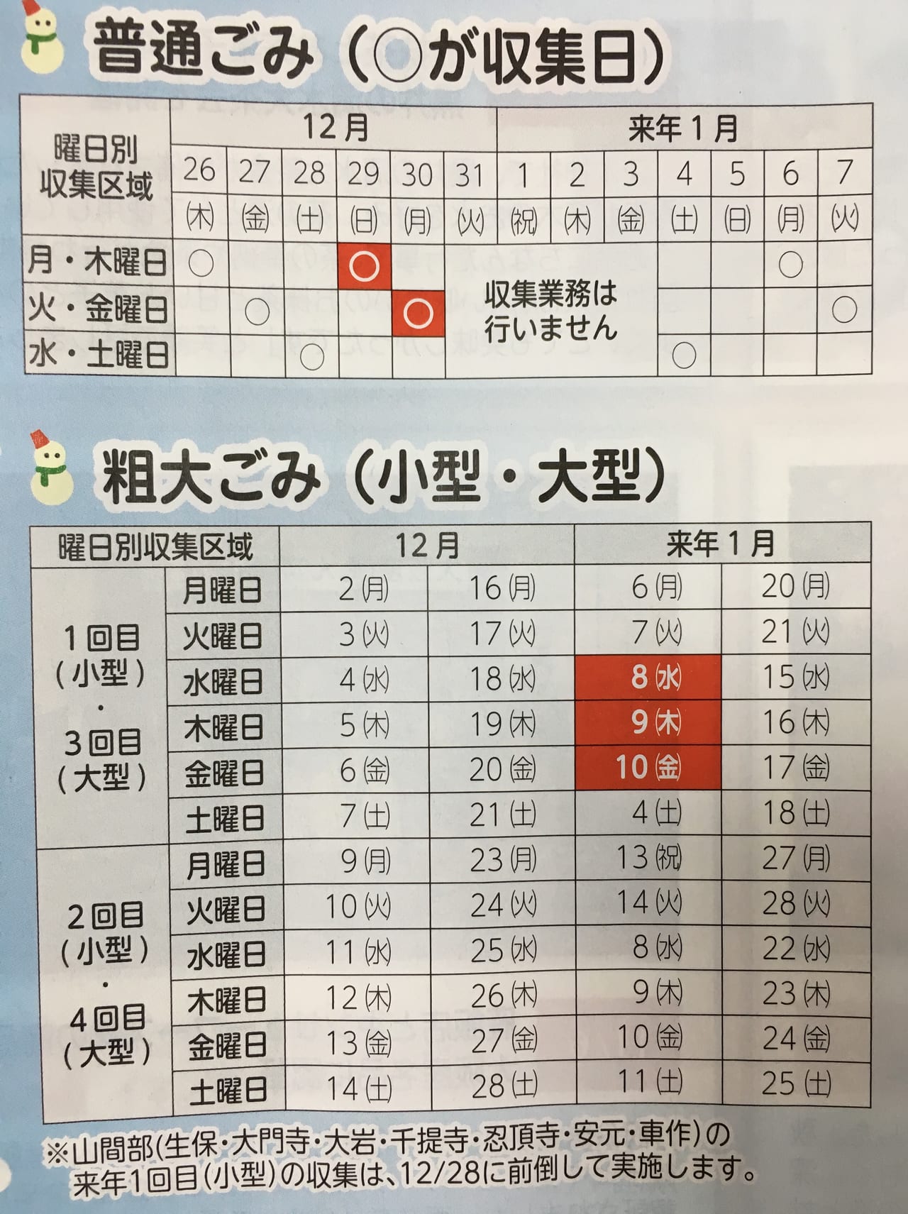 茨木市 2019年もあと少し 年末年始のゴミ収集日程チェックをお忘れなく 号外net 茨木