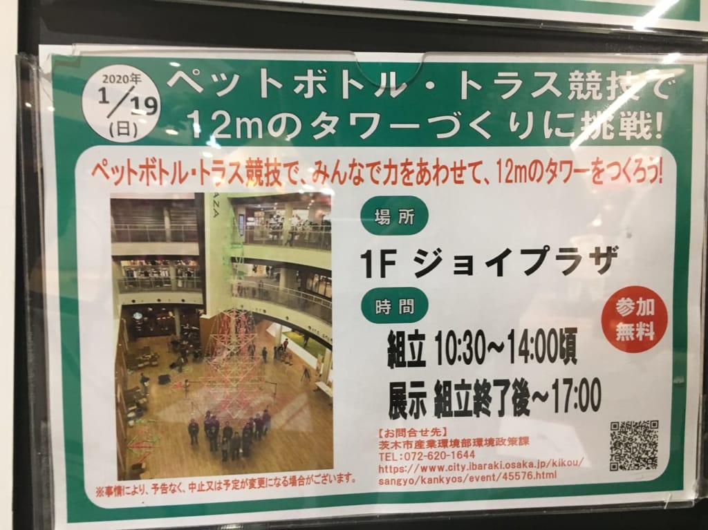 ペットボトルタワーイベント