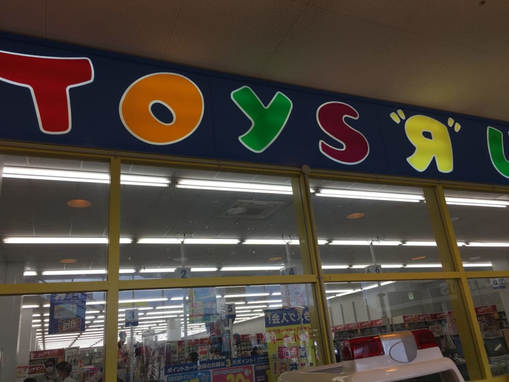 茨木市 おもちゃの国 トイザらス が閉店 茨木ショッピングプラザはどうなる 号外net 茨木