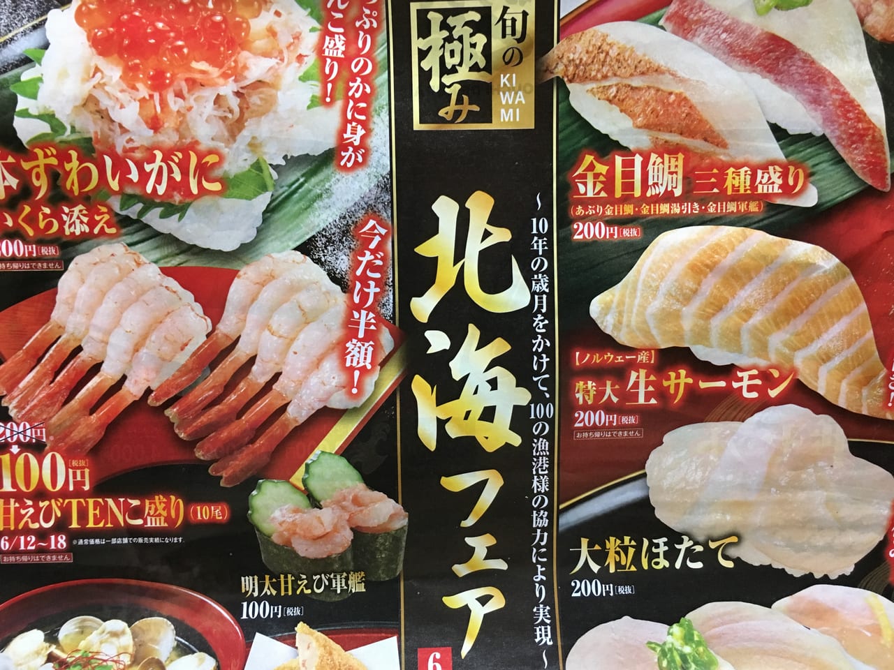 くら寿司