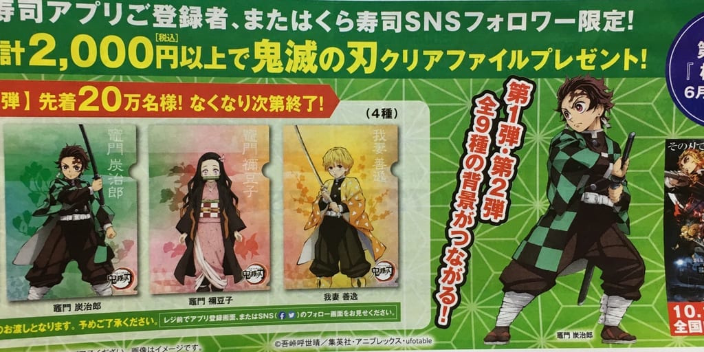 くら寿司×キメツコラボ