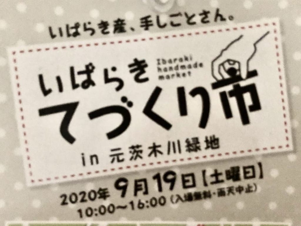 いばらき手作り市