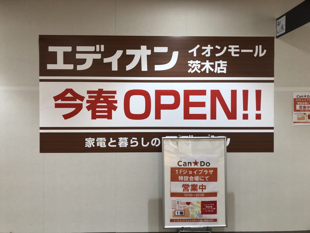 茨木市 新店情報 イオンモールにエディオンがオープン お店の場所やオープン日は 号外net 茨木