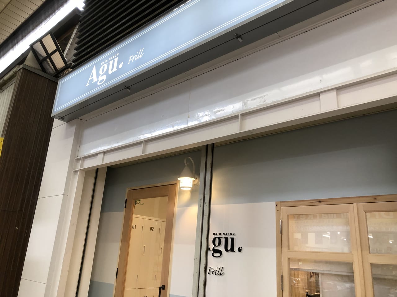 茨木市 全国で人気を誇る美容室 Agu Hair Frill茨木市駅店 が商店街にオープンしていました 号外net 茨木