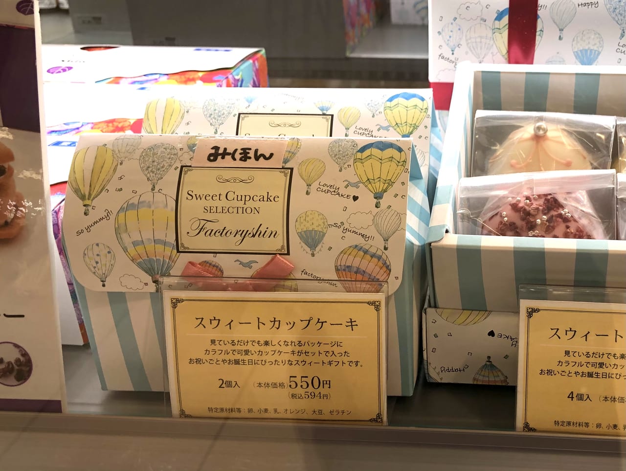 カップケーキギフトセット