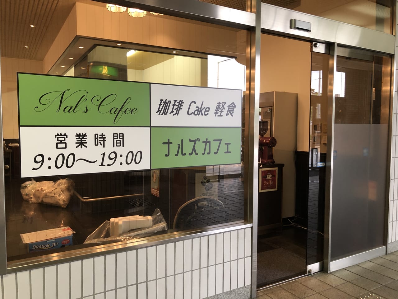 茨木市 クリエイトセンターに新しくカフェがオープンするようです ｎal S ｃafe 号外net 茨木
