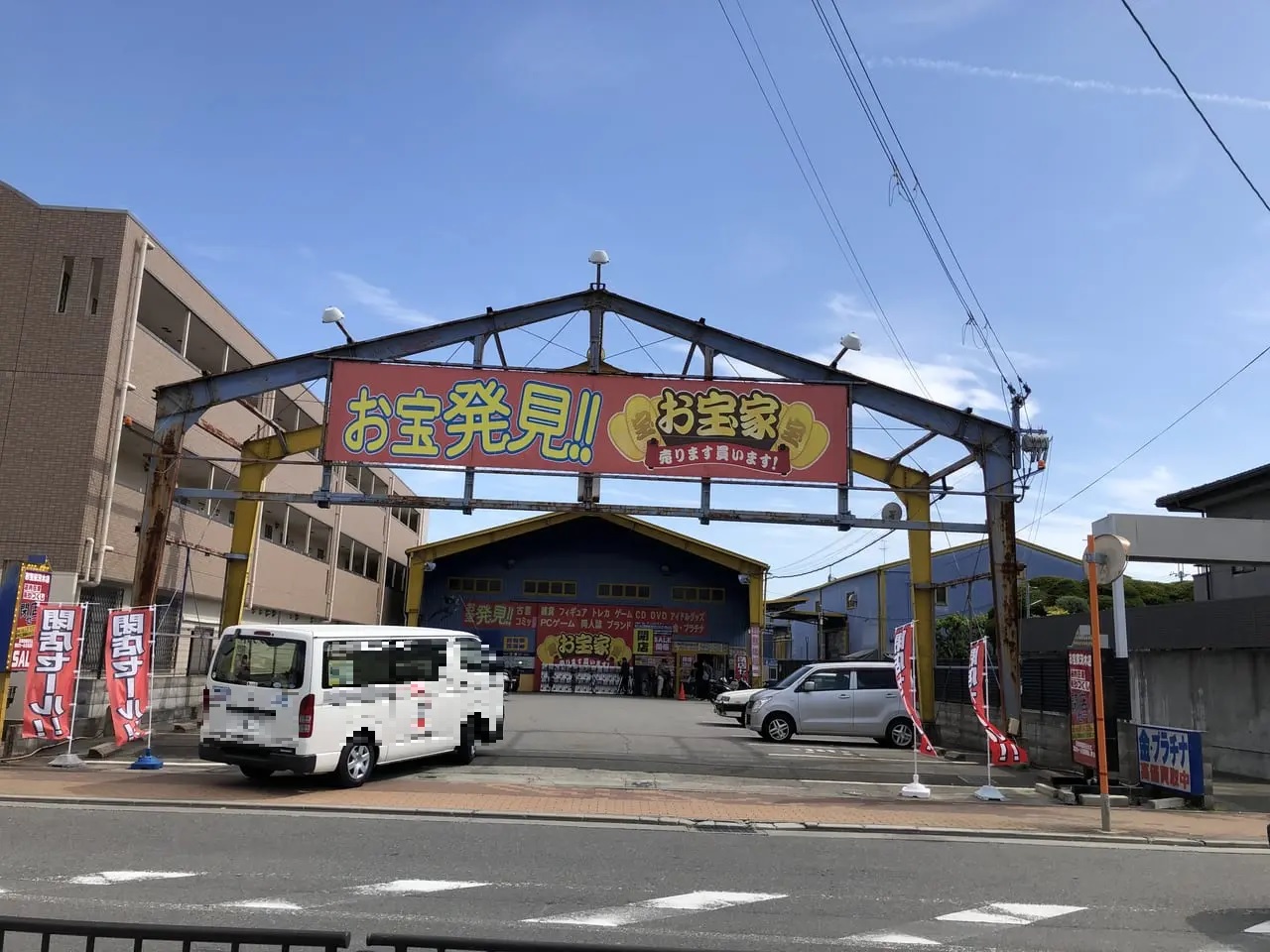 茨木市 お宝家が閉店します 全品30 オフの閉店セールでお宝を探せ 号外net 茨木