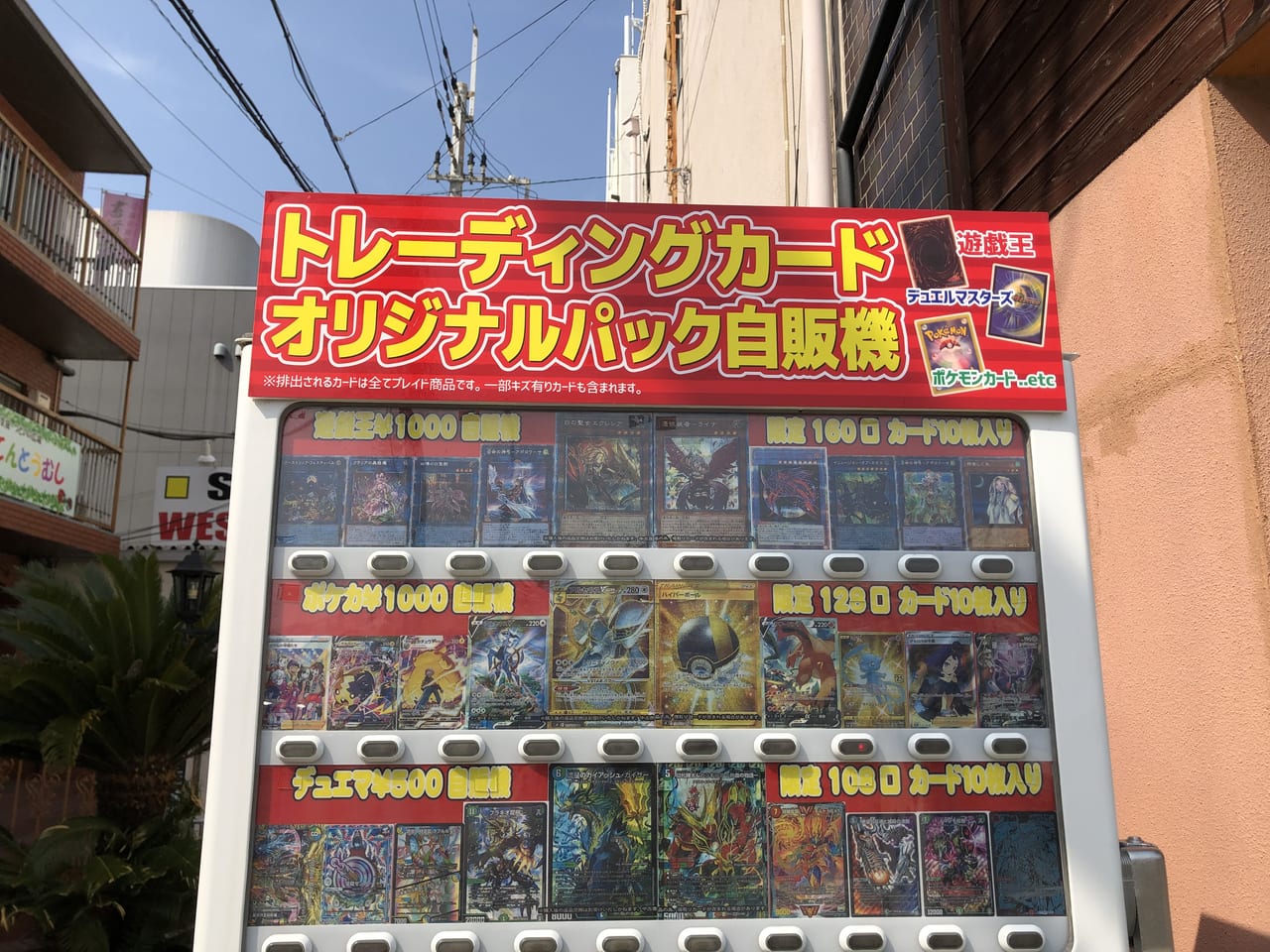 茨木市 Jr茨木駅近くに トレカ の自販機ができていました 取り扱っているのは デュエマ ポケカ 遊戯王 号外net 茨木