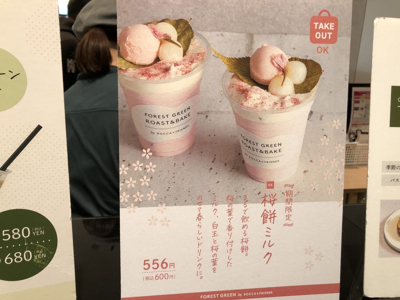 桜餅ミルク