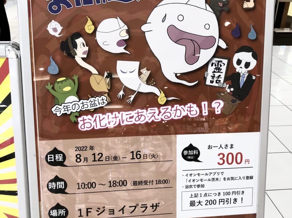 おばけ屋敷イベント