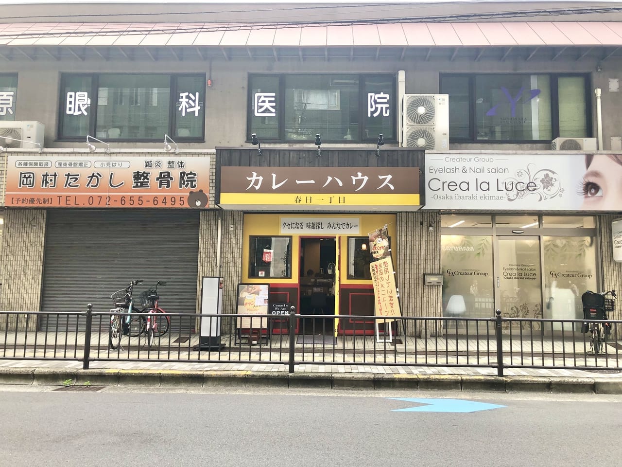 カレーハウス春日一丁目