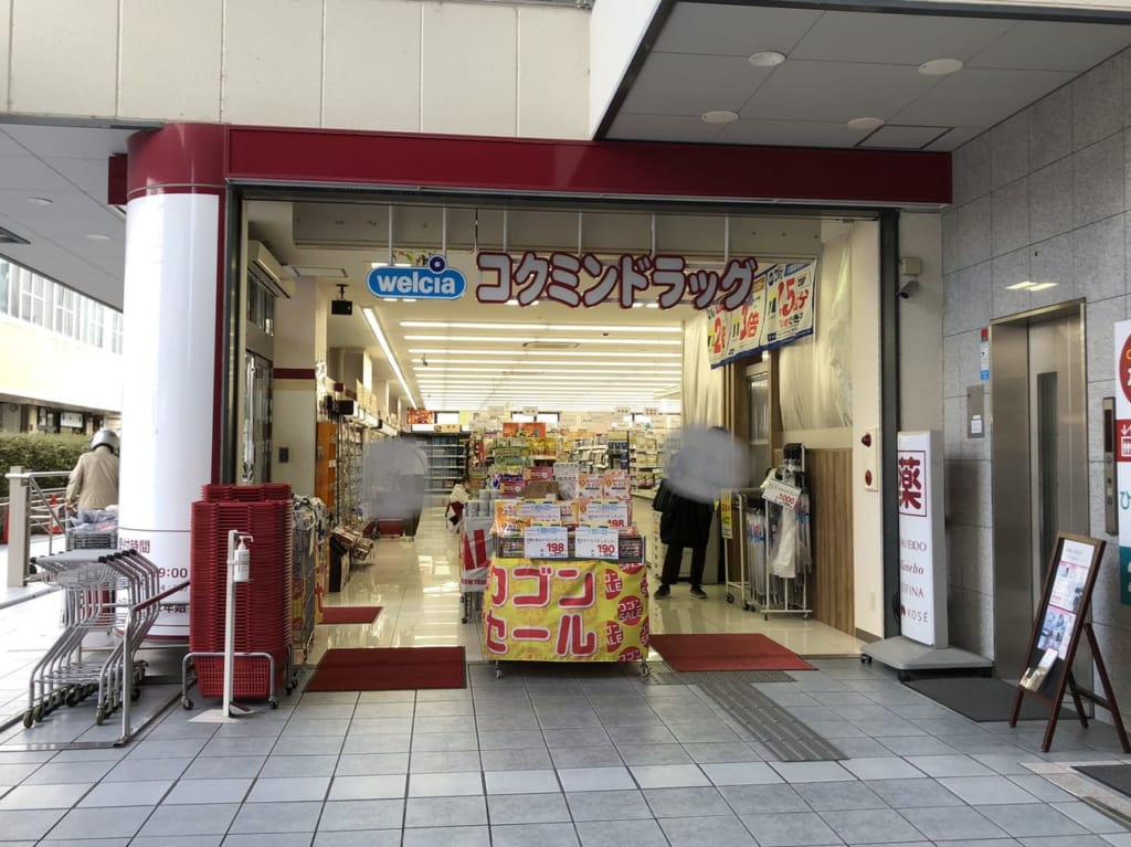 コクミンドラッグ