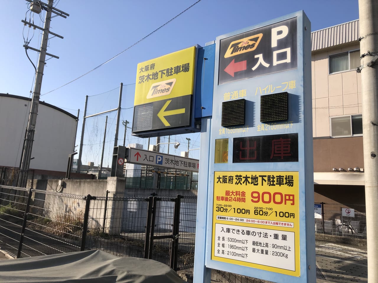 茨木市】春日高校裏の地下駐車場が3月末で閉鎖となるようです。プリペイドカードをお持ちの方は急いで！ 号外NET 茨木