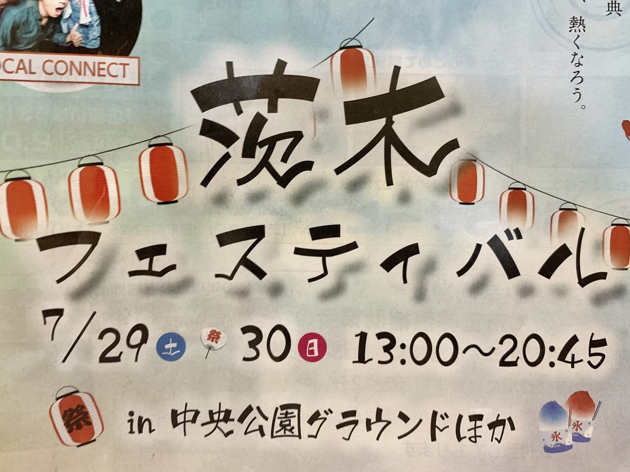 茨木フェスティバルポスター