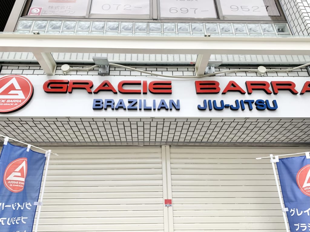 グレイシーバッハ 茨木