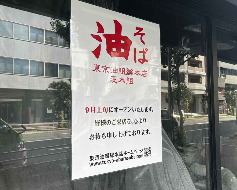 オープンのお知らせ