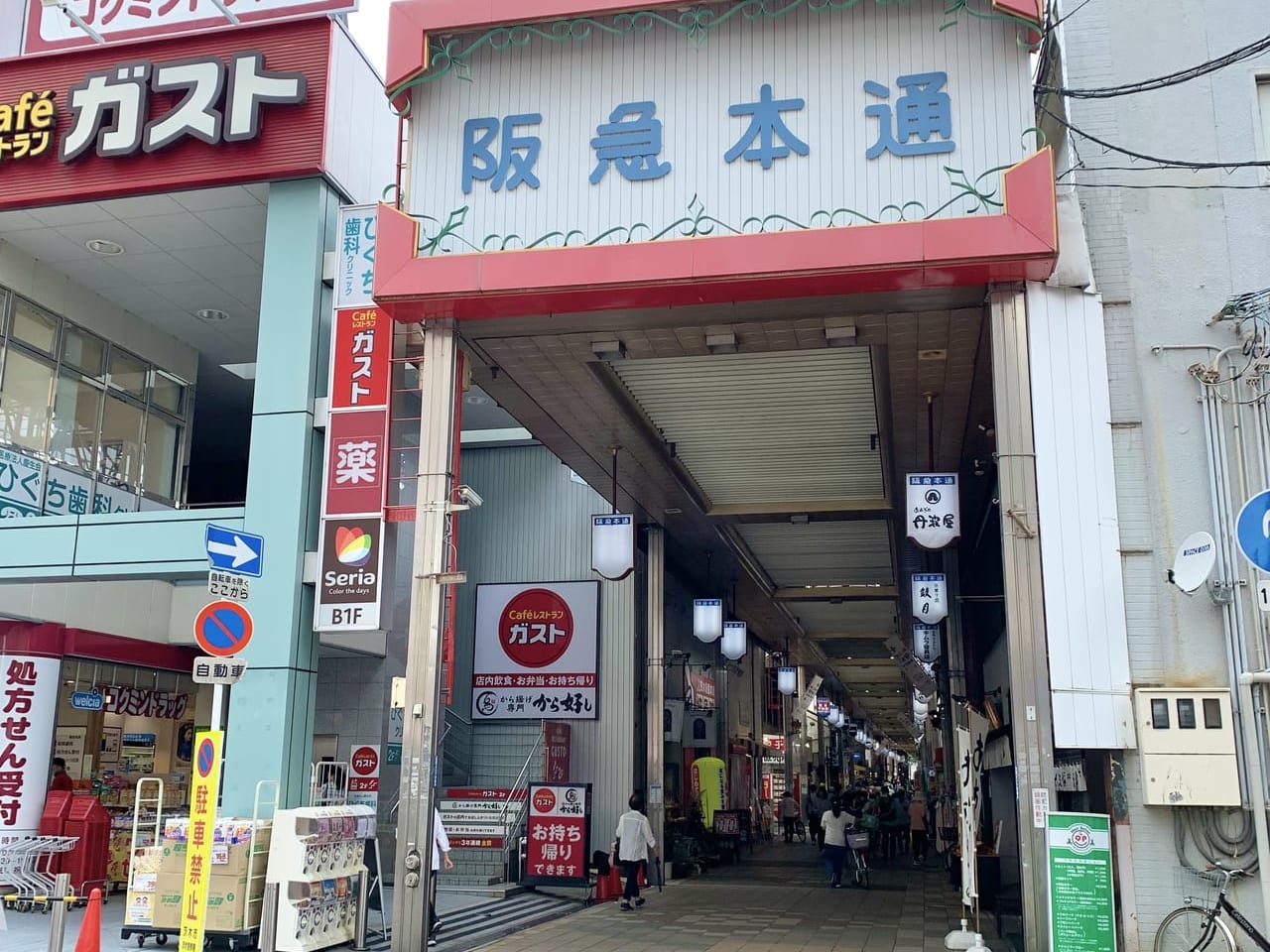 阪急本通商店街