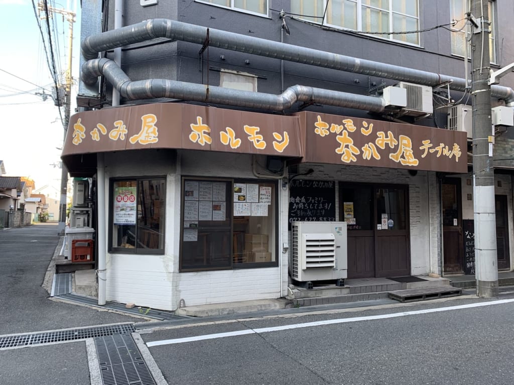 ホルモンなかみや