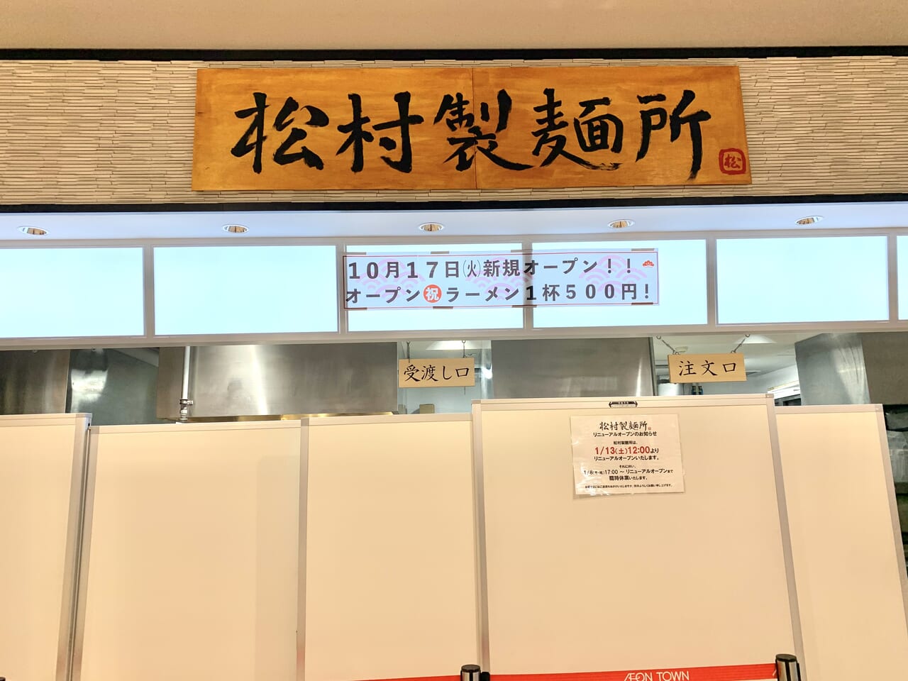 松村製麺所