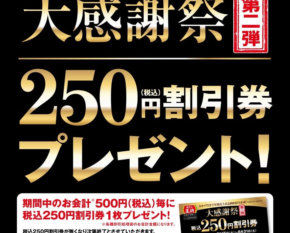 大感謝祭第二弾