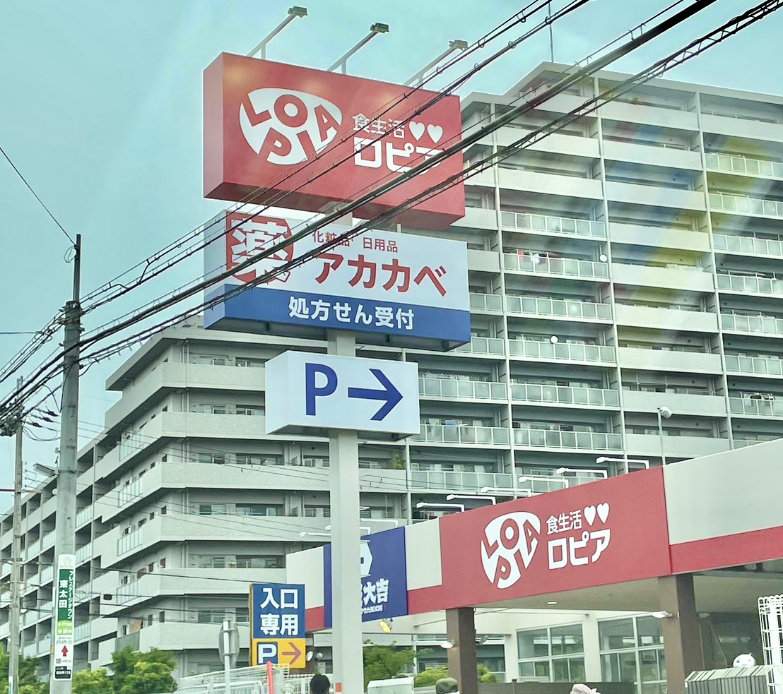 ロピア茨木太田店