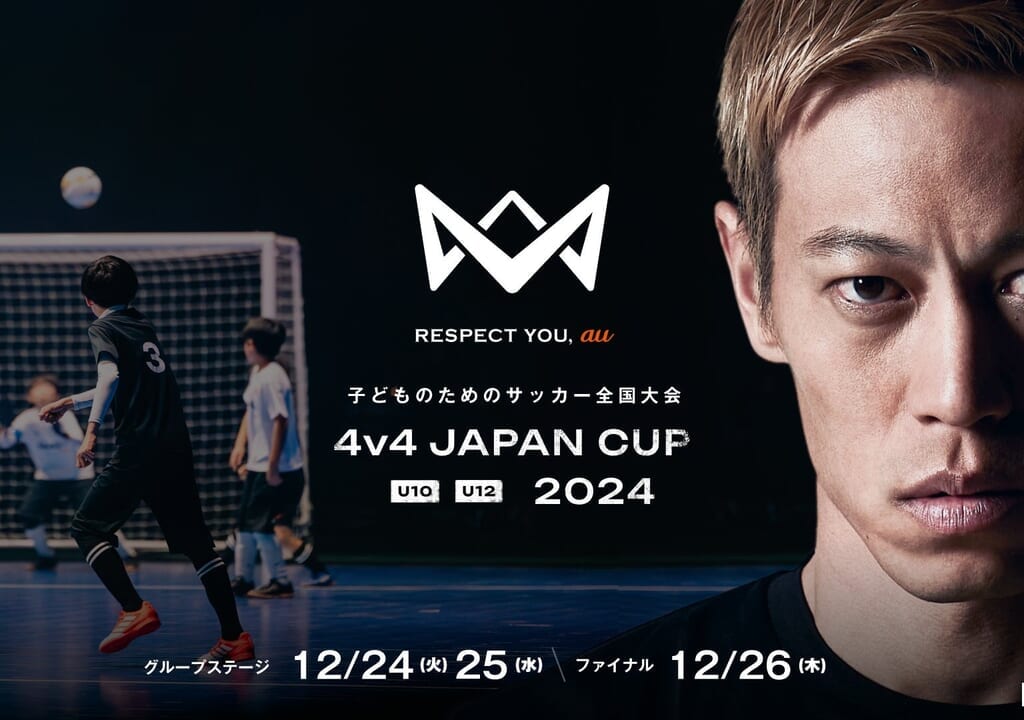 4ｖ4ジャパンカップイメージ