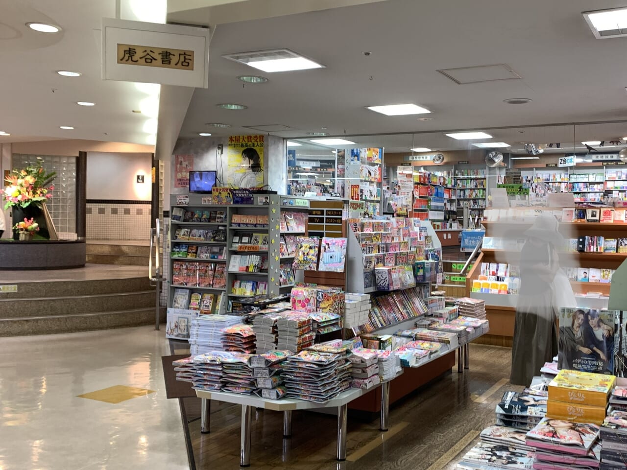 虎谷誠々堂書店