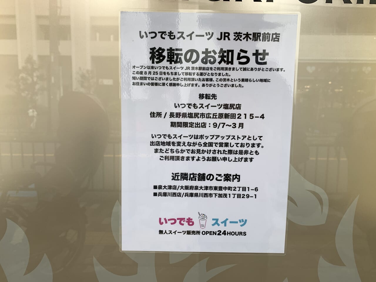 閉店のお知らせ