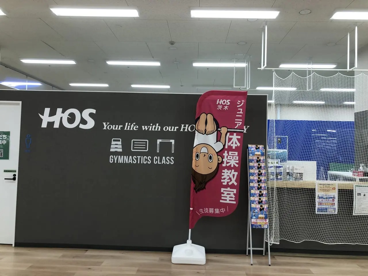 HOS 茨木体操教室