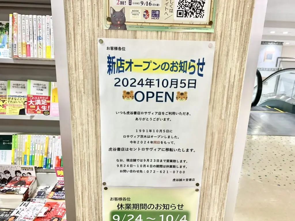 店頭のお知らせ