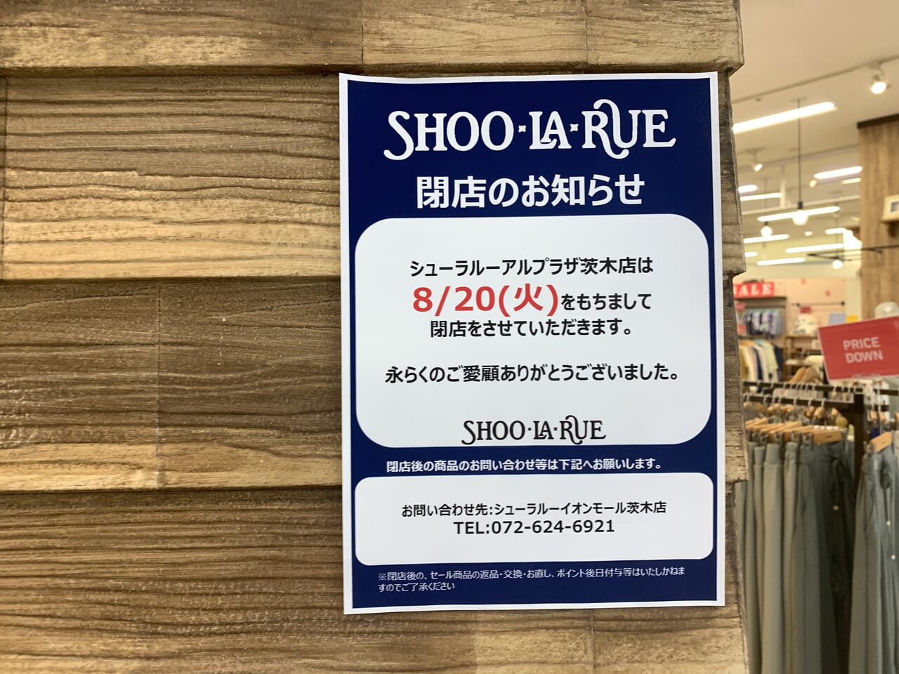 閉店のお知らせ