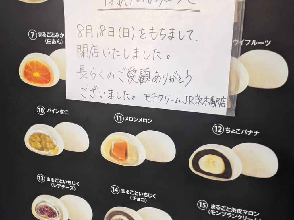 閉店のお知らせ