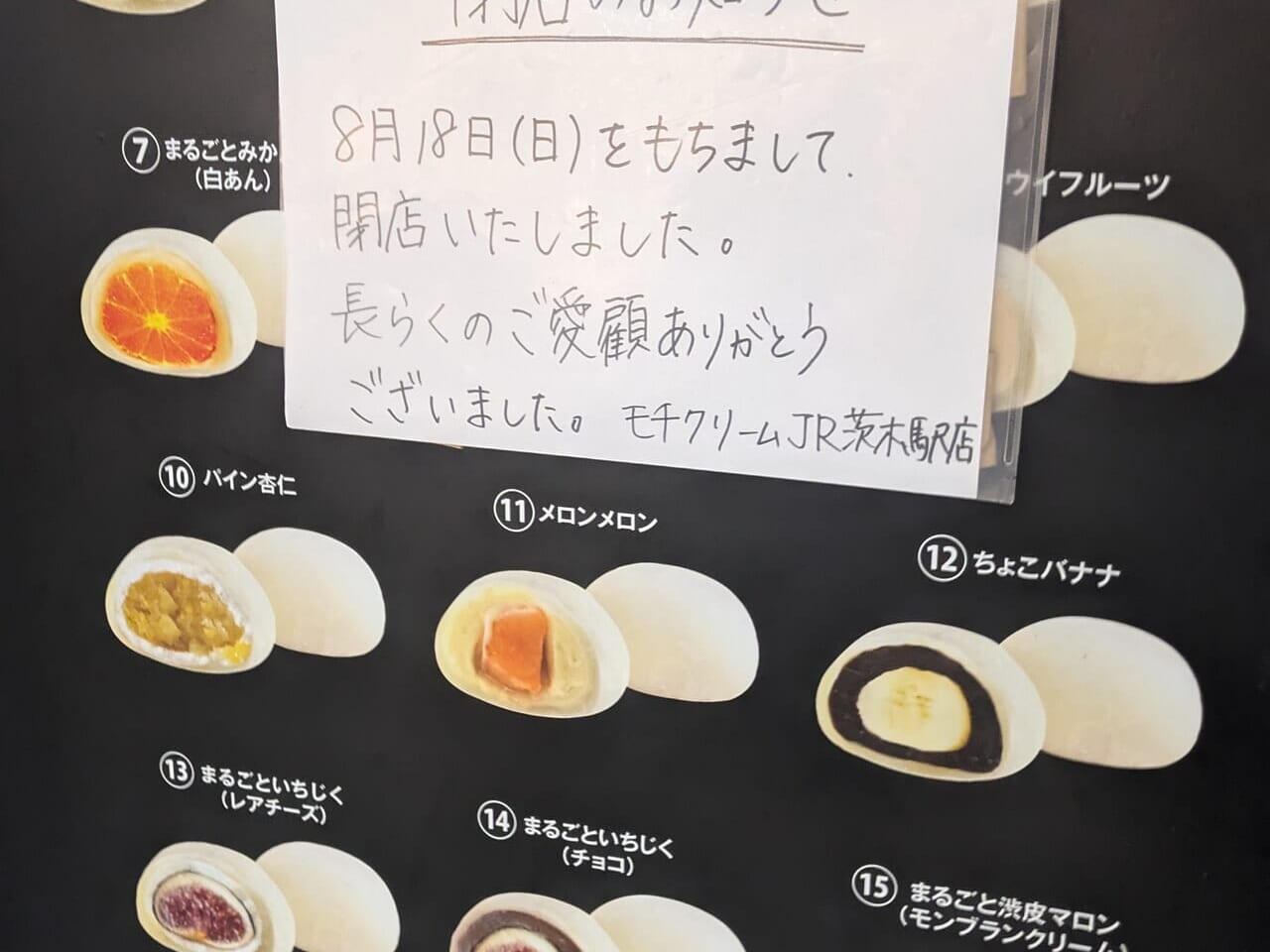 閉店のお知らせ